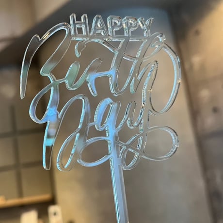HAPPY Birthday　アクリルトッパー／フォトプロップス