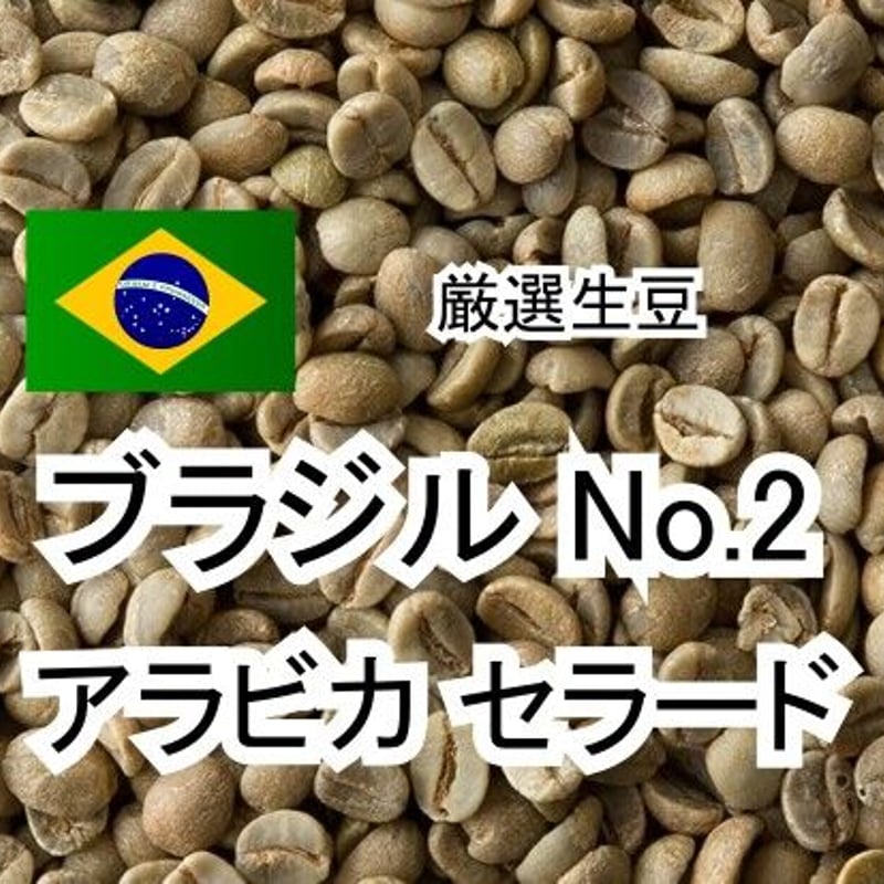 爆安！！[コーヒー 生豆 ]ブラジル5kg/コロンビア5kgの2種セット 爆安！！[コーヒー 生豆 ]ブラジル5kg/コロンビア5kgの2種セット