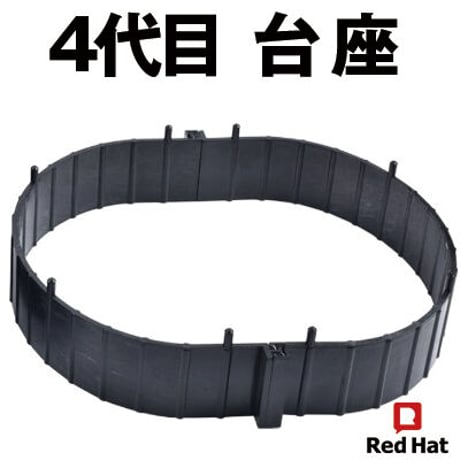 4代目 踏み板 ふみいた 踏板 20cm 楕円形 ワイヤーガイド付 四代目 ２０ｃｍ 以内 踏板 台座無し 足罠 猪 イノシシ 鹿 くくりわな レッドハット redhat RH008