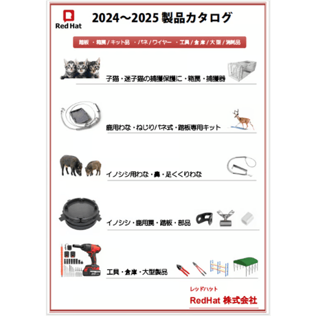 RedHat 2024~2025年カタログ更新