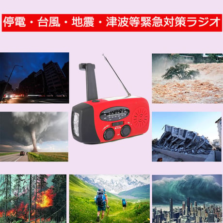 1年保証 携帯ラジオ 多機能 防水 地震 震災 津波 台風などの緊急に対応 多機能防災ラジオ 大容量2000mAh 防災ラジオ 防災グッズ 避難グッズ 日本語説明書付き RH111