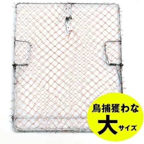 鳥よけネット 鳩よけ 強力アーム 鳥捕獲 大サイズ 防鳥ネット 網猟 ナイロン 鳥獣被害対策 カラス除け 脱走防止 侵入防止 カラスよけ ハト害鳥 被害を防ぐ 撃退グッズ 簡単設置RH083