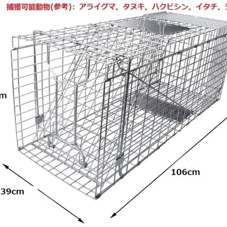 箱罠 XL 箱わな LLサイズ 檻 捕獲 猫 踏み板 ハクビシン アナグマ アライグマ イタチ タヌキ 野良猫 保護 駆除 折りたたみ 仕掛け 踏板 簡単 安全 方扉 RH028 redhat
