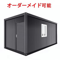 組立式ハウス コンテナハウス ユニットハウス おしゃれ プレハブ ハウス 工事用ハウス 仮設スーパーハウス 4サイズ　ダークグレー