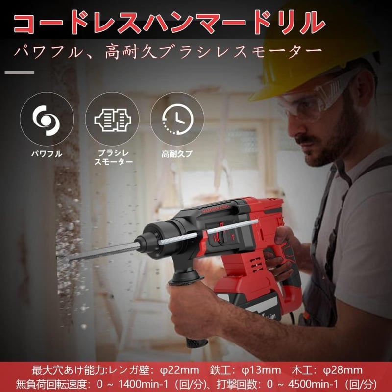 充電式ハンマドリル 電動ハンマードリル 21V 大容量バッテリー2 充電式ハンマドリル 電動ハンマードリル 21V 大容量バッテリー2