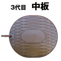 3代目踏み板 中板 単品 三代目踏み板 ふみいた 20cm 踏板 板のみ 修理 補修用部品 交換用 はめ込み 板 redhat レッドハット RH011