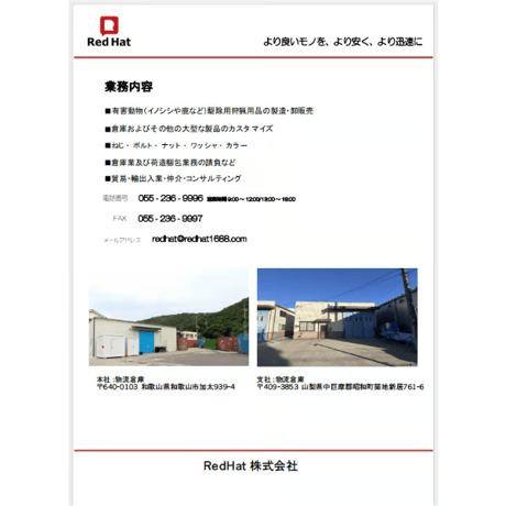 RedHat 2024~2025年カタログ更新