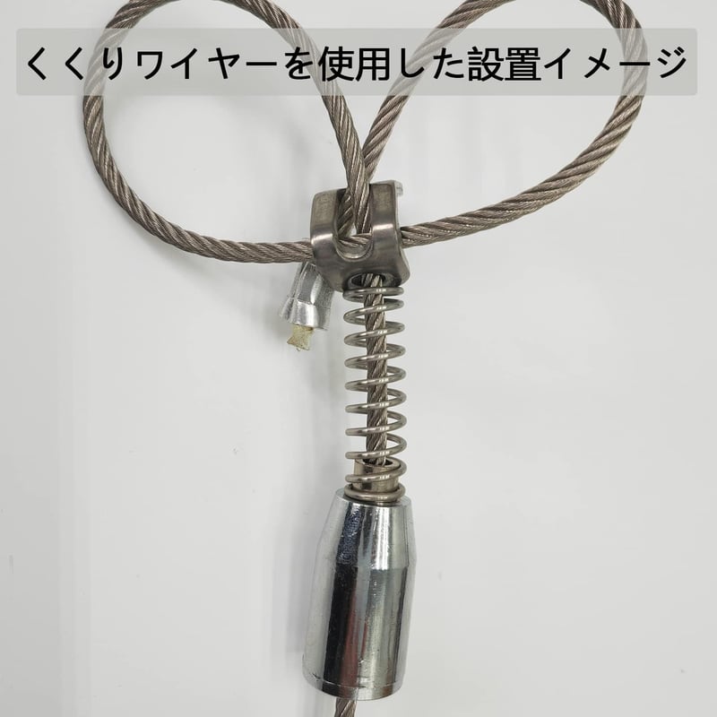 新型締付け金具 くくり金具 押しバネ付き ワイヤーロープ 新型締付け金具 くくり金具 押しバネ付き ワイヤーロープ