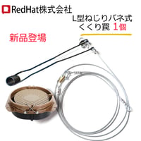 ねじりバネ式くくりわな 踏み板 20cm 台座付 踏板 3代目 L型 43cmねじりバネ くくりわな レッドハット redhat RH021