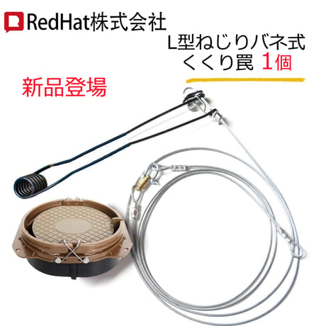 RH003 くくり罠 18cm踏板 台座付き 物凄 (10枚)