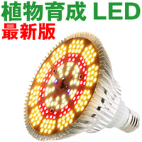 【2024最新版】 植物育成ライト LED 150W相当 植物育成用ランプ 暖色系 太陽のような光 植物ライト 200個LEDチップ E26口金 屋内植物 長寿命50000時間