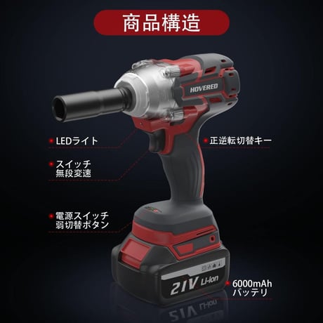 電動インパクトレンチ 電動インパクトドライバー電動ドリルドライバー 自動停止モード ブラシレスモーター搭載 車 自動車の修理 無段変速 過熱保護機能 赤HYM030