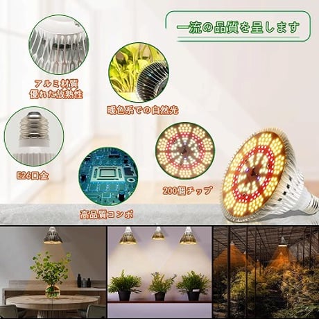 【2024最新版】 植物育成ライト LED 150W相当 植物育成用ランプ 暖色系 太陽のような光 植物ライト 200個LEDチップ E26口金 屋内植物 長寿命50000時間