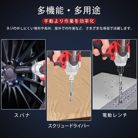 電動インパクトレンチ 電動インパクトドライバー電動ドリルドライバー 自動停止モード ブラシレスモーター搭載 車 自動車の修理 無段変速 過熱保護機能 赤HYM030