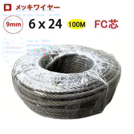メッキワイヤー 線径9mm 6×24 100M巻 ワイヤーロープ 油抜き わ メッキワイヤー 線径9mm 6×24 100M巻 ワイヤーロープ 油抜き わ