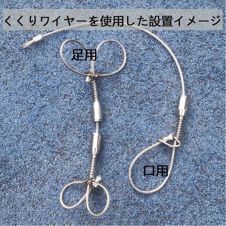 新型締付け金具 くくり金具 押しバネ付き ワイヤーロープクリップ くくり罠 ワイヤー ワイヤーロープ固定用 踏み板 鳥獣被害対策 穴あき 固定 補強 補助 予備 修理 箱わな わな狩猟用品RH036W