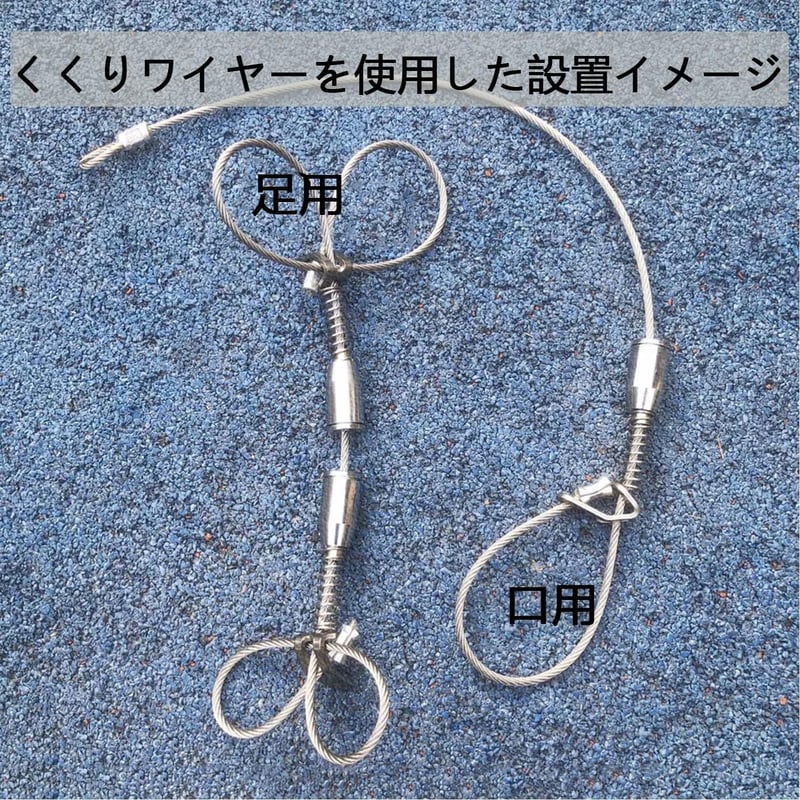 新型締付け金具 くくり金具 押しバネ付き ワイヤーロープ 新型締付け金具 くくり金具 押しバネ付き ワイヤーロープ