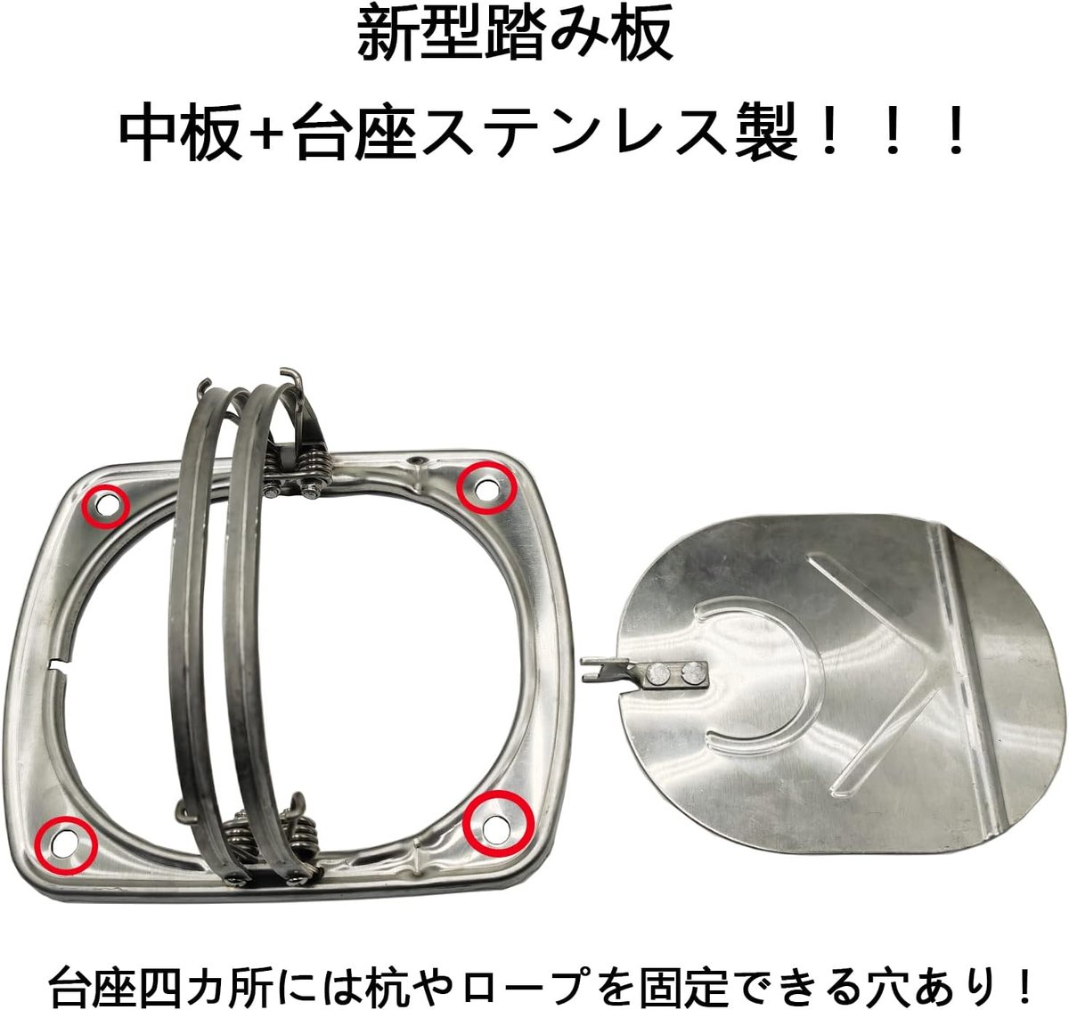 新型ステン製踏み板 くくり罠踏板 20cm踏板 ステンレス 踏み板 新型ステン製踏み板 くくり罠踏板 20cm踏板 ステンレス 踏み板