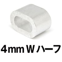 4mm スリーブ ハーフ 半分 アルミクランプ ショート クランプ管 すりーぶ くくりわな ストッパー オーバル クランプ わな 罠部品 レッドハット redhat RH038