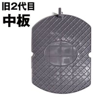 旧2代目踏み板 中板 単品 2代目踏み板 ふみいた 20cm 二代目 踏板 板のみ 修理 補修用部品 交換用 はめ込み 板 redhat レッドハット RH010
