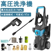高圧洗浄機 コンパクト 圧洗浄 小型 家庭用 1800W 最大吐出圧力17MPa 50Hz/60Hz 東西日本兼用