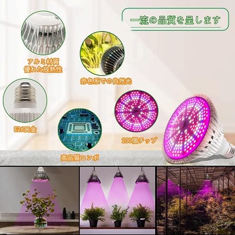 【2024最新版】 植物育成ライト LED 150W相当 植物育成用ランプ フルスペクトル 植物ライト 200個LEDチップ E26口金  省エネz 屋内植物 長寿命50000時間HYM011