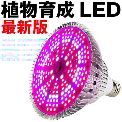LED植物育成ライト 150W相当５個セット&おまけ付き fit=scale-down,w=1200