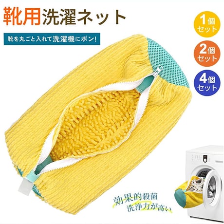 靴 洗濯用品 靴用洗濯ネット 洗濯ネット 洗濯機 靴洗いネット シューズ洗濯ネット 家庭用  動画あり 靴 洗濯機で洗える 洗濯ネットRH115