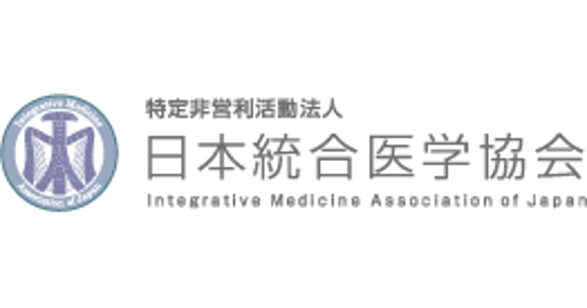日本統合医学協会　アロマセット 日本統合医学協会 アロマセット メディカルアロマセラピー