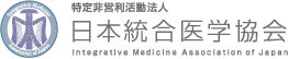 日本統合医学協会