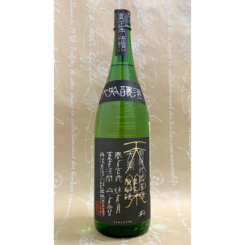 長期-5℃熟成酒】天楽小鼓 大吟醸 生酒古酒 昭和58年醸 1800ml | 酒商