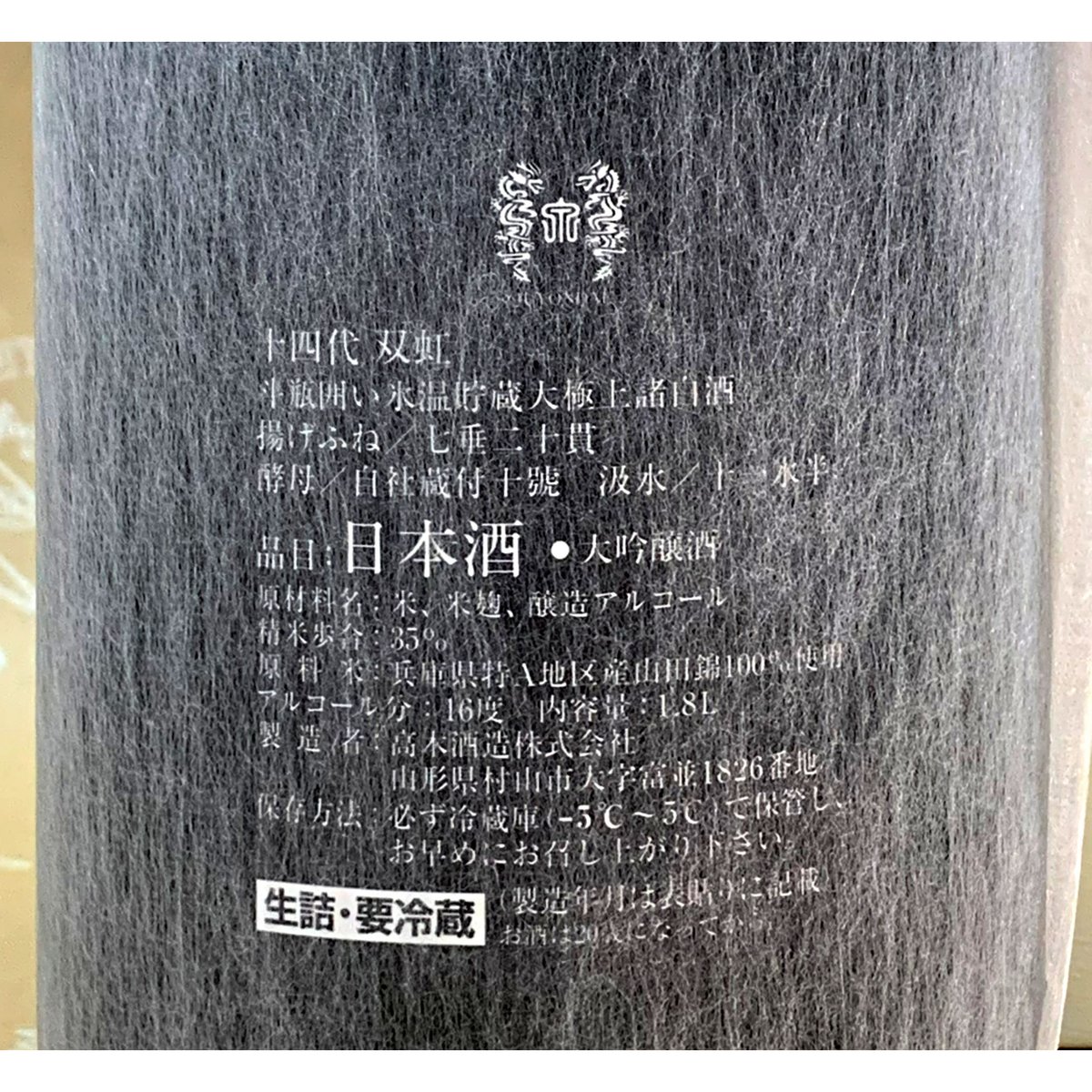 十四代 双虹 大吟醸 1800ml(化粧箱入り) | 酒商 吟乃泉 十四代 双虹 大吟醸 1800ml(化粧箱入り) | 酒商 吟乃泉