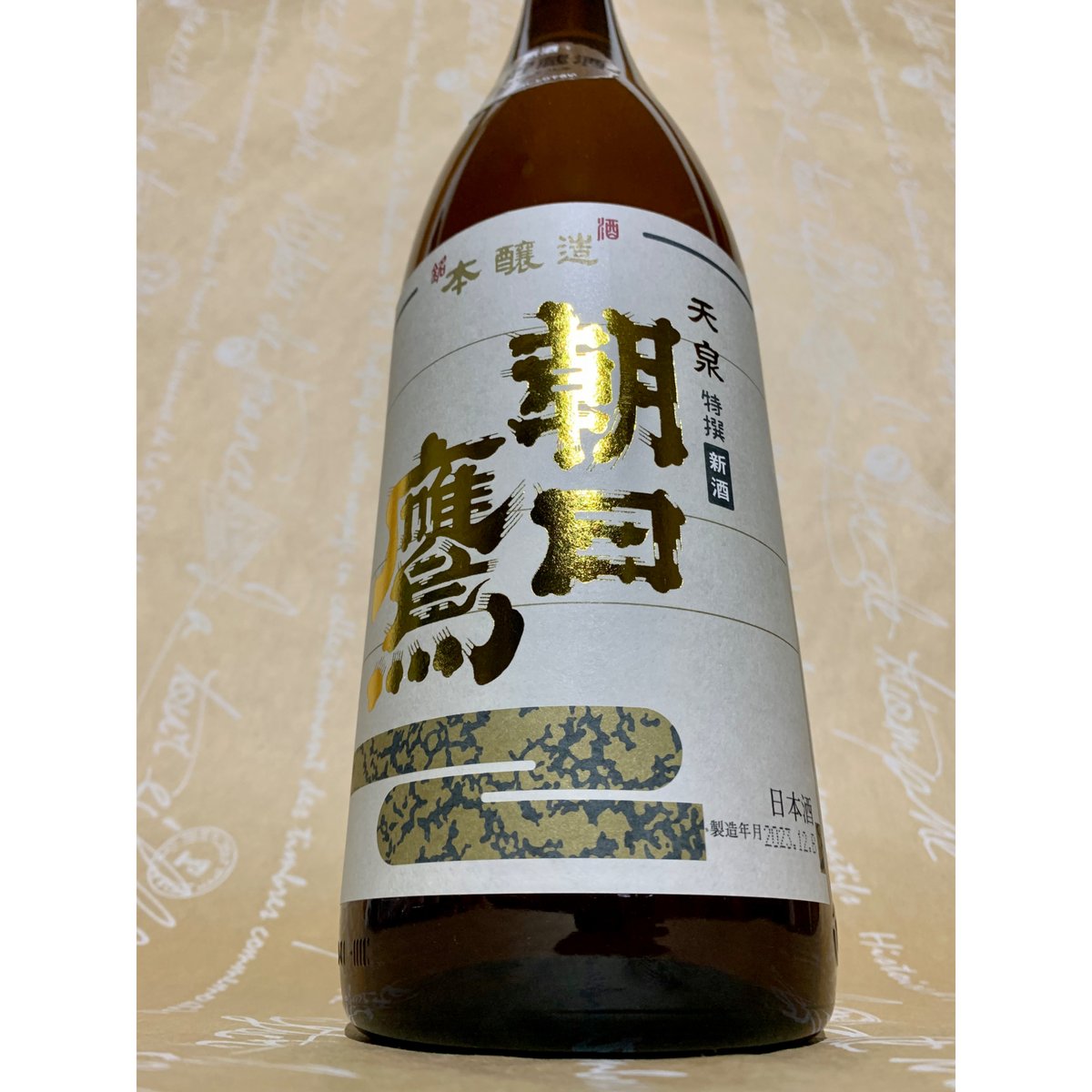 天泉 朝日鷹 日本酒 1800ml 2本セット 2本セット】朝日鷹 1800ml 日本酒 2022年2月瓶詰め 2揃い^ ^