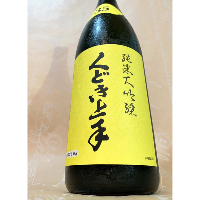 くどき上手 純米大吟醸 播州山田錦35 黃 1800ml | 酒商 吟乃泉 くどき上手 純米大吟醸 播州山田錦35 黃 1800ml | 酒商 吟乃泉