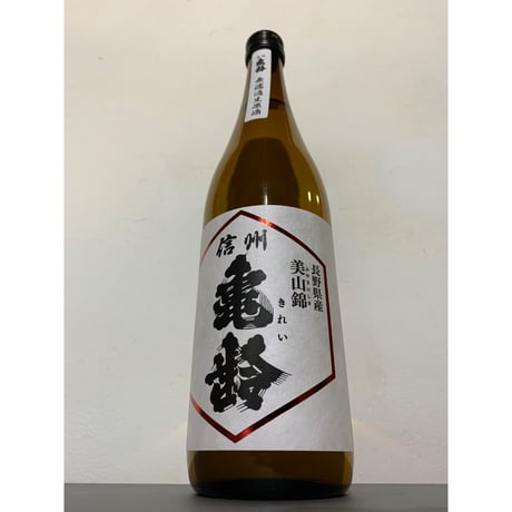 信州亀齢プレミアムゴールド・美山錦純米大吟醸720mlセット