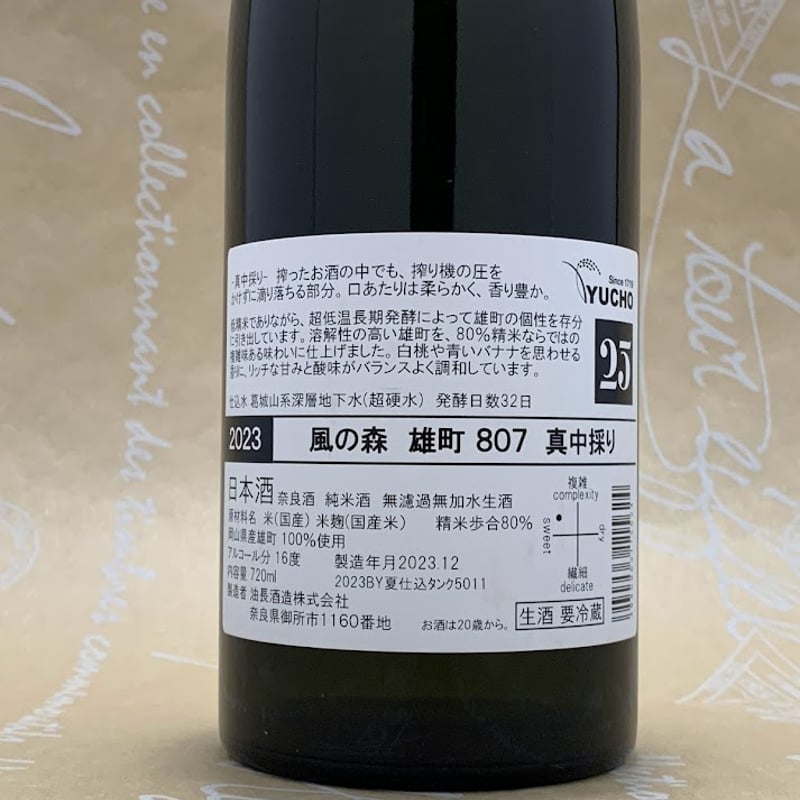 風の森 雄町 807 真中採り 720ml | 酒商 吟乃泉