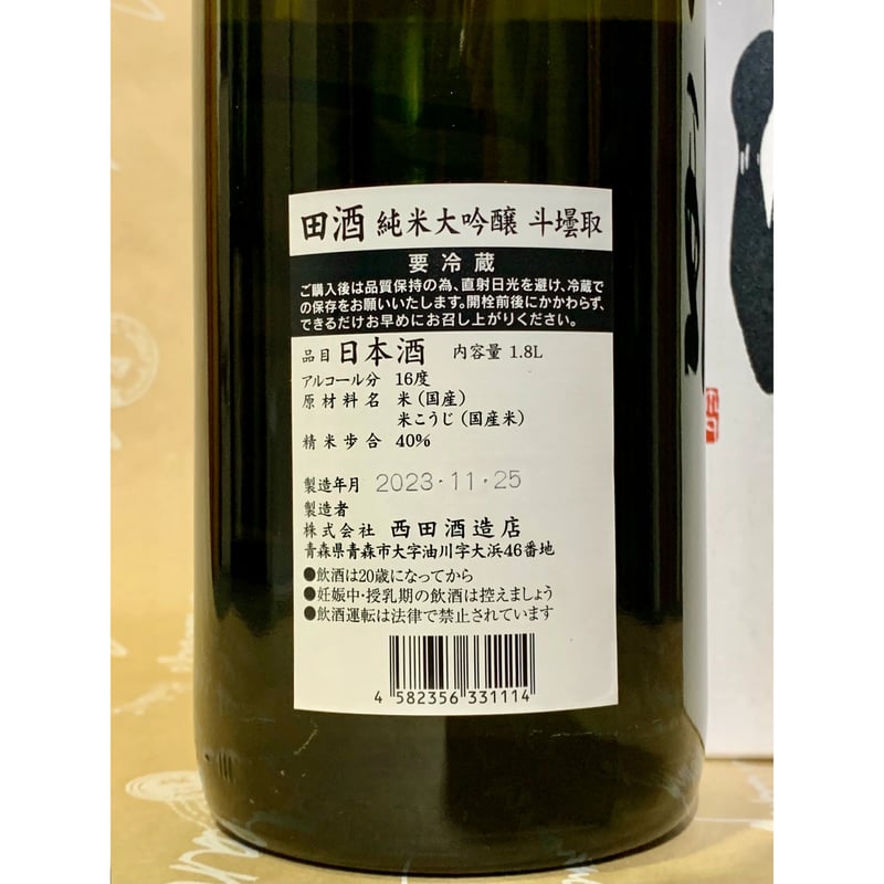 田酒 純米大吟醸 斗壜取 1800ml | 酒商 吟乃泉 田酒 純米大吟醸 斗壜取 1800ml | 酒商 吟乃泉