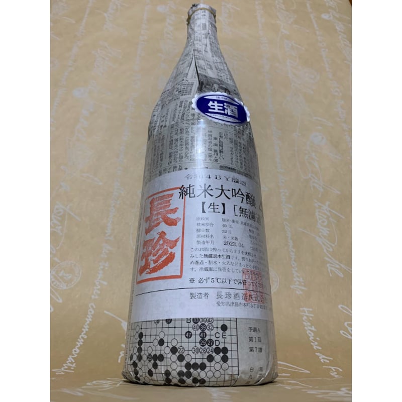 長珍 純米大吟醸40 無ろ過生原酒（しんぶんし40）1800ml | 酒商 吟乃泉