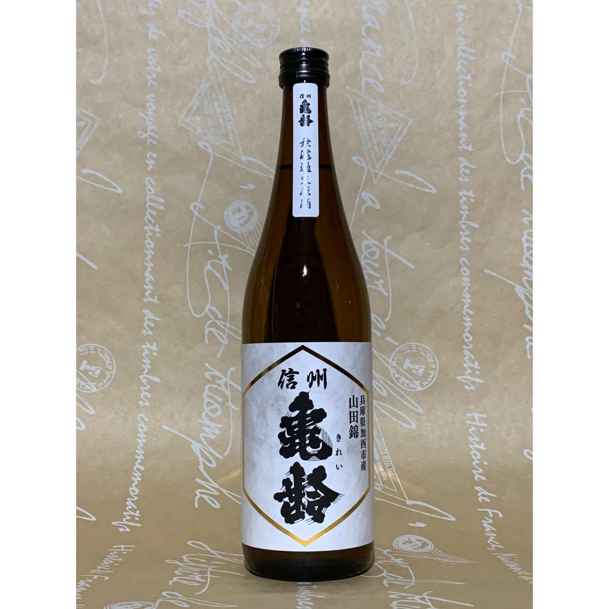 信州亀齢 純米吟醸 無濾過生原酒 山田錦 720ml | 酒商 吟乃泉