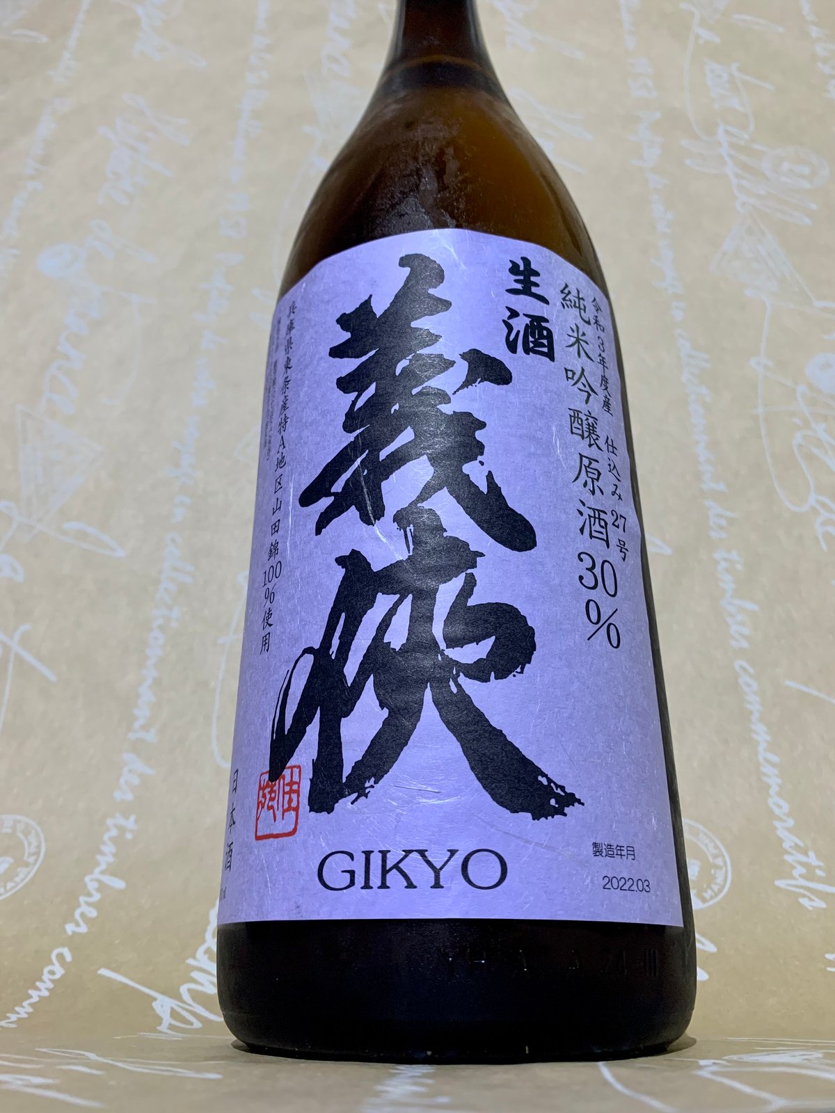 義侠 純米吟醸生原酒 30% 1800ml | 酒商 吟乃泉