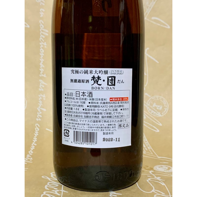 楽天市場】梵 団 磨き二割 中取り 無濾過原酒 究極の純米大吟醸 1800ml