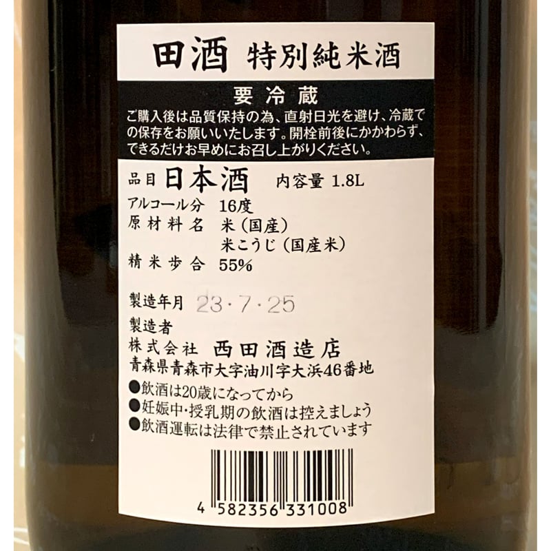 田酒 特別純米 1800ml | 酒商 吟乃泉 田酒 特別純米 1800ml | 酒商 吟乃泉