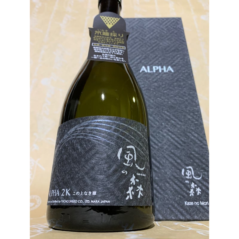 ②ザワザワ...森の...　904545 風の森 ALPHA TYPE2-K 720ml | 酒商 吟乃泉