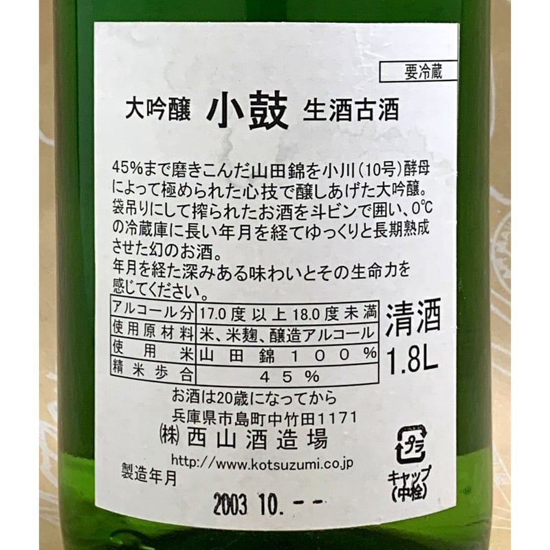 長期-5℃熟成酒】天楽小鼓 大吟醸 生酒古酒 昭和58年醸 1800ml | 酒商