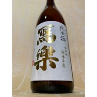 上喜元 大吟醸 吊り下げ斗びん囲い 山田錦 1800ml | 酒商 吟乃泉