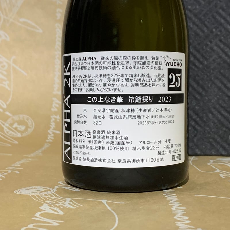 風の森 ALPHA TYPE2-K 720ml | 酒商 吟乃泉