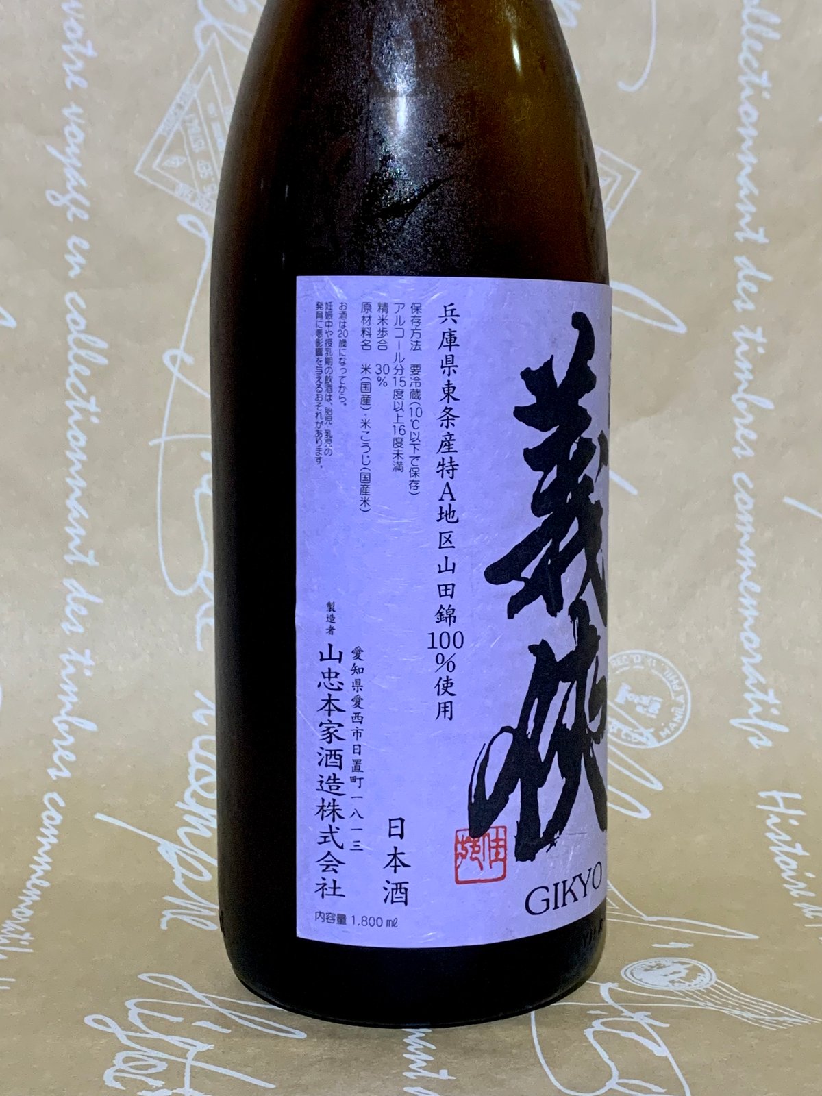 義侠 純米吟醸生原酒 30% 1800ml | 酒商 吟乃泉