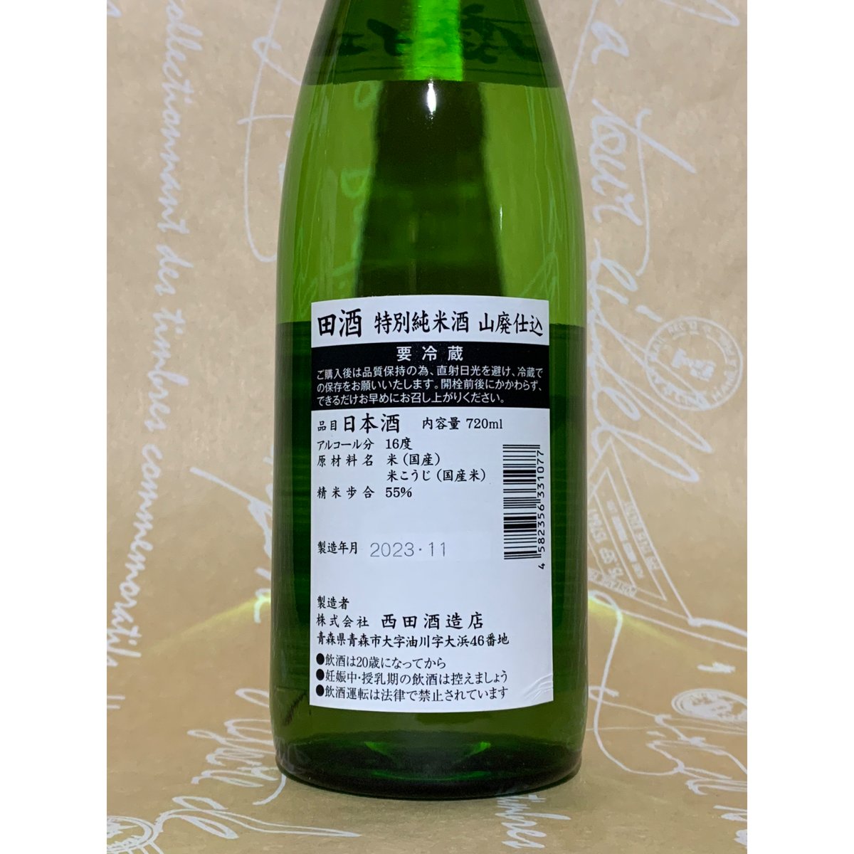 田酒 特別純米 山廃仕込 720ml | 酒商 吟乃泉 田酒 特別純米 山廃仕込 720ml | 酒商 吟乃泉