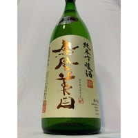 上喜元 大吟醸 吊り下げ斗びん囲い 山田錦 1800ml | 酒商 吟乃泉