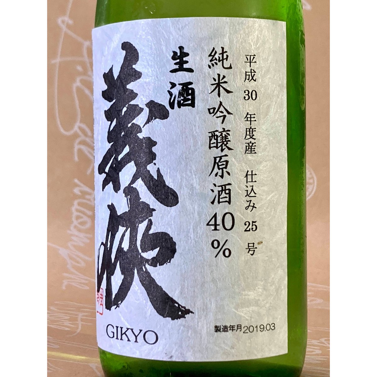 義侠 純米吟醸生原酒 40% 720ml | 酒商 吟乃泉 義侠 純米吟醸生原酒 40% 720ml | 酒商 吟乃泉